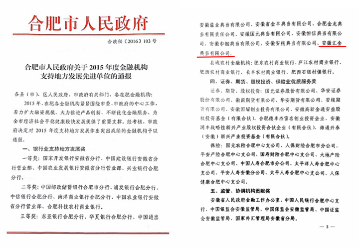 匯金典當榮獲2015年度典當業(yè)優(yōu)質(zhì)服務獎