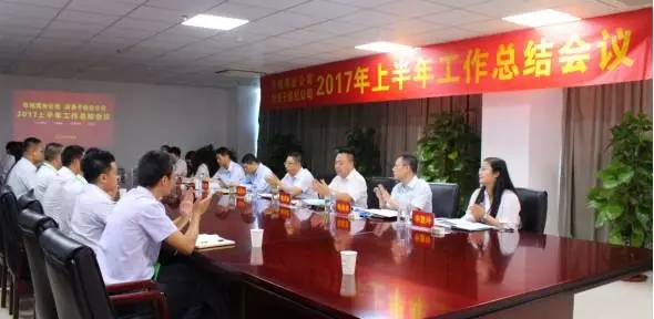 華地商業公司好房子經紀公司 2017上半年工作總結圓滿閉幕