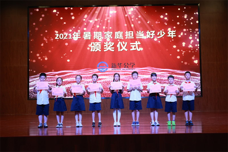 “家庭擔(dān)當(dāng)好少年”頒獎(jiǎng)典禮——新華好兒郎，責(zé)任有擔(dān)當(dāng)