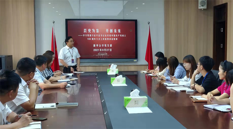 合肥新華公學(xué)黨支部大會(huì)——起航奮進(jìn)創(chuàng)新功，勠力同心開新局