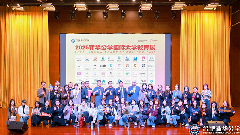 與世界名校零距離：新華公學(xué)國(guó)際大學(xué)教育展圓滿落幕！